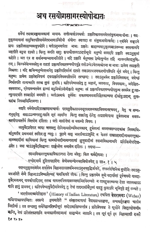 Rasayogasagar 2vols.